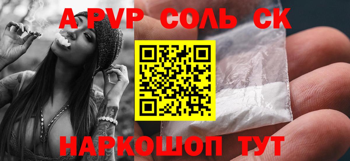 Альфа ПВП СК КРИС  APVP кристаллы  Ликино-Дулёво  А ПВП  Вход с VPN  Alfa_PVP СК КРИС 