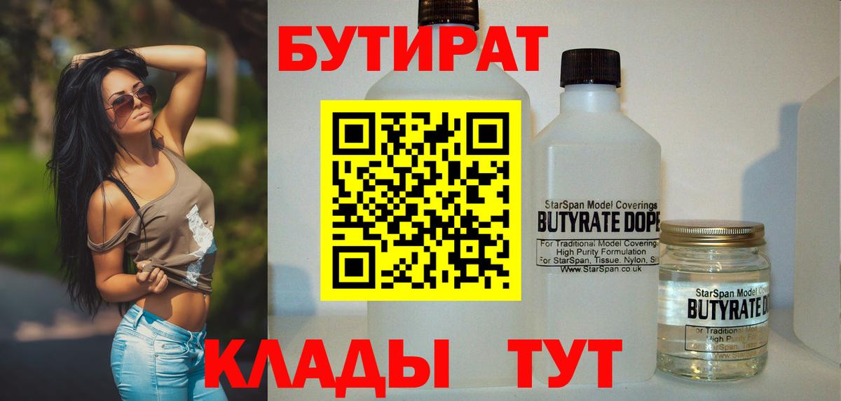 Ликино-Дулёво  БУТИРАТ буратино  Бутират  Вход с VPN 