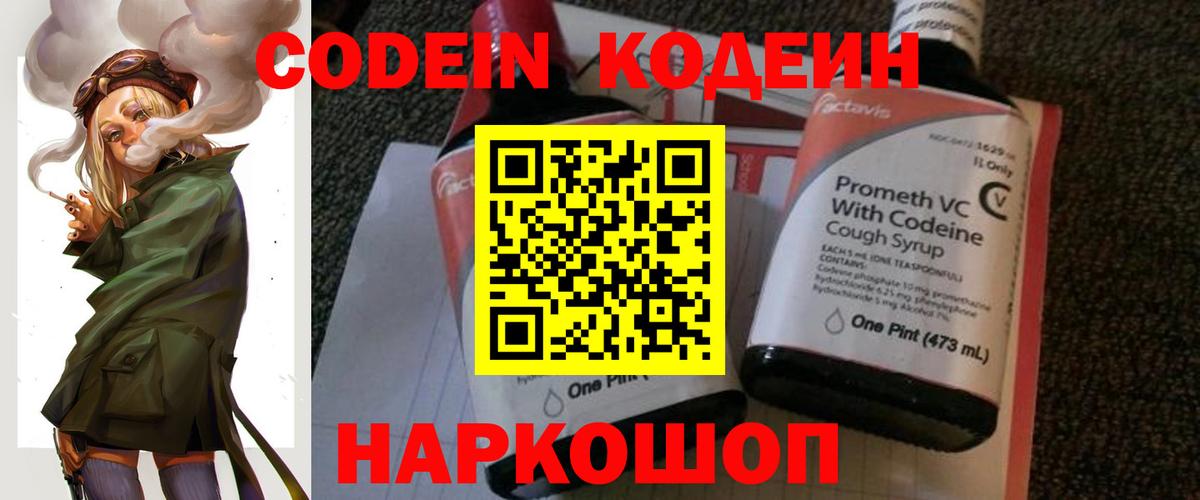 Кодеиновый сироп Lean Purple Drank  Вход с VPN  Ликино-Дулёво 