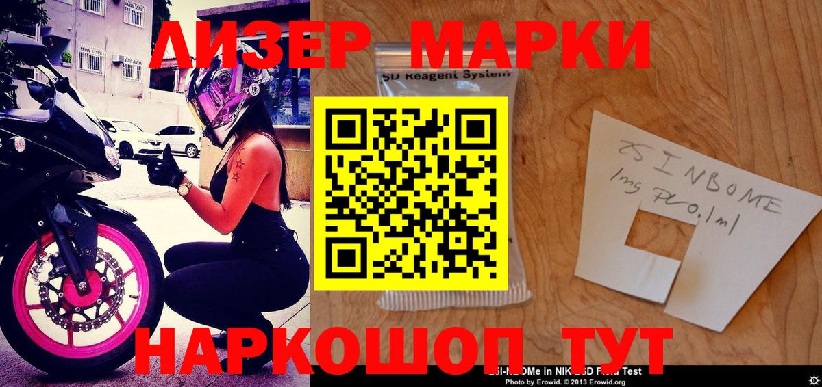 Марки NBOMe  Марки N-bome 1,5мг  Ликино-Дулёво  Вход с VPN  Марки N-bome 1,5мг 